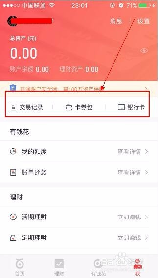 百度錢(qián)包的使用方法