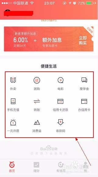 百度錢(qián)包的使用方法