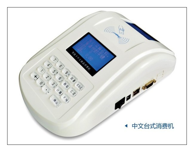 GPRS/RF433M無線消費(fèi)機(jī)，食堂售飯機(jī)