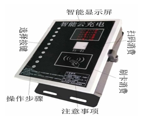 刷卡式電動(dòng)車(chē)充電站 小區(qū)刷卡充電站 電動(dòng)車(chē)充電站刷卡器