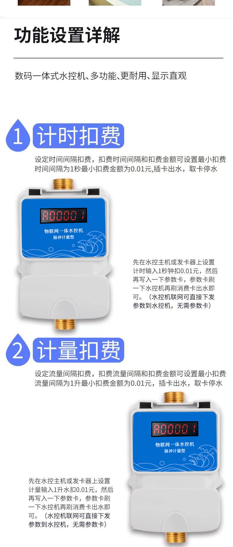 IC卡水控機，一體水控機，水控系統(tǒng)