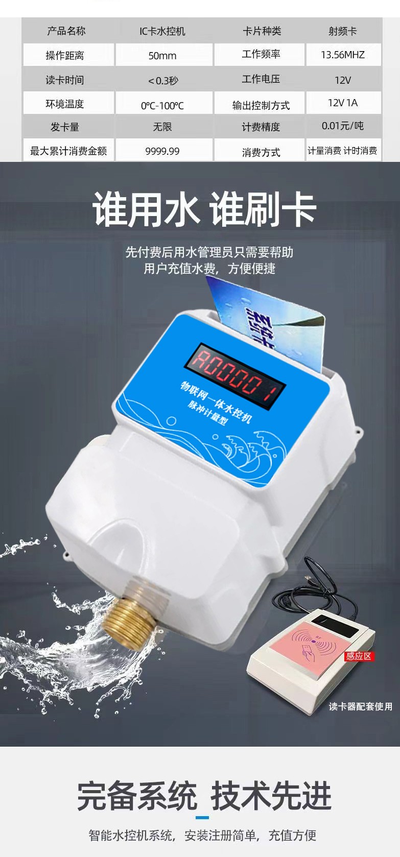 IC卡水控機，一體水控機，水控系統(tǒng)