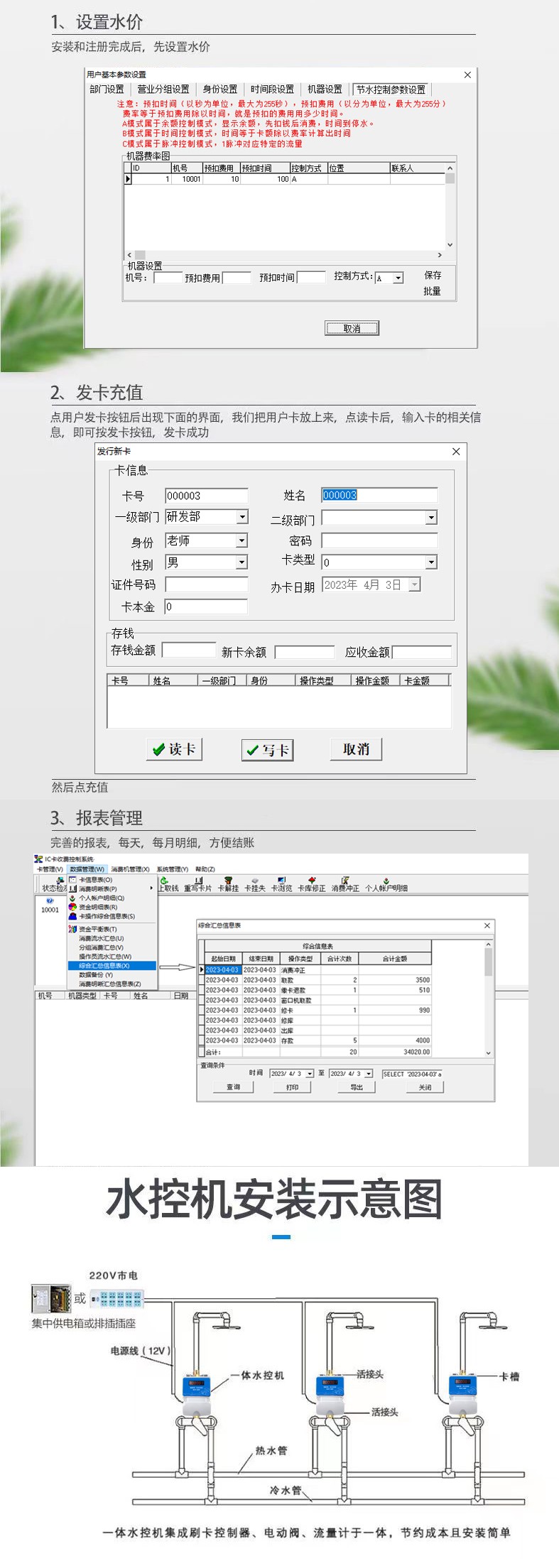 IC卡水控機，一體水控機，水控系統(tǒng)